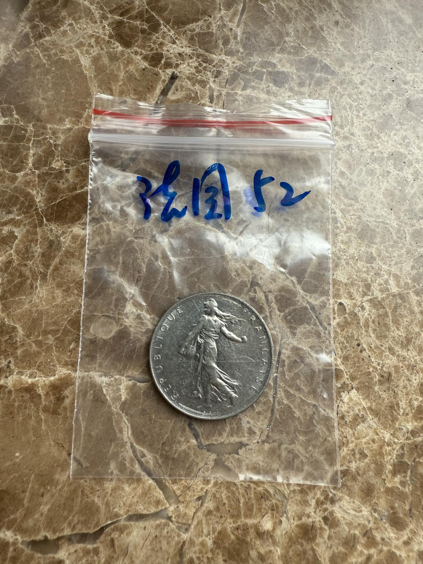 四海杂货铺第九场 法国硬币