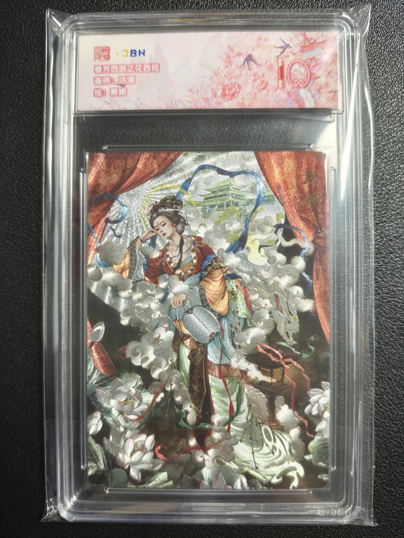 天玑星卡拍第134期《11.3周一截拍》持续收拍收评中 满赠卡需备注 范特卡 春芳西游之花西拾 沽清 素娥 JBH10