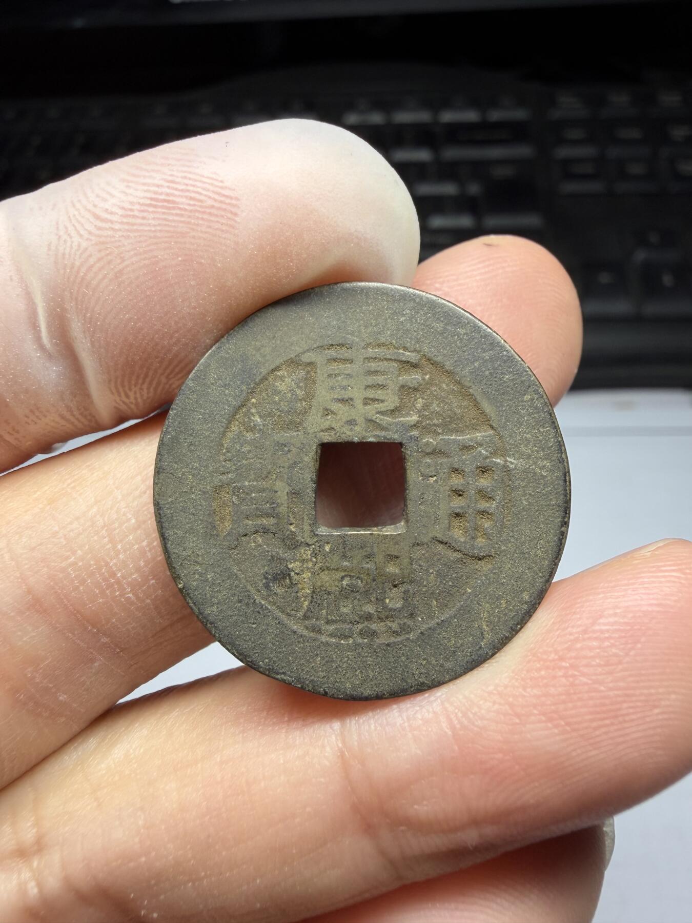 2025年集古藏今外币拍卖第十期-第1场—（总第281拍），本期古钱币全场包真，拍卖名称未备注的均无补裂翘等缺陷，可以寄存60天，满160元包邮。 黑漆古康熙通宝背浙，尺寸26.8*1.1