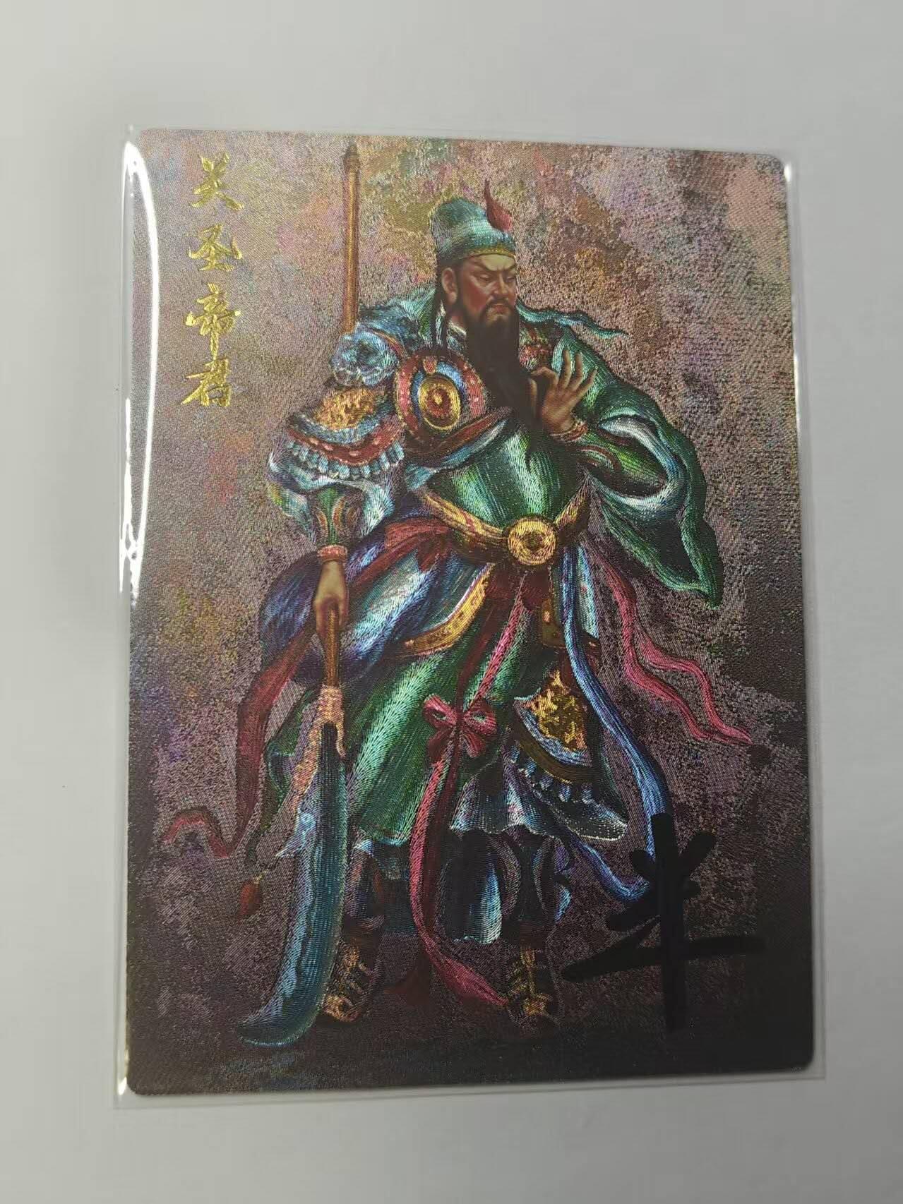 龙虎卡牌第六一场 （无佣金，单场满200元包邮，欢迎送拍） 半闪   齐卡文化  张俊龙-关羽