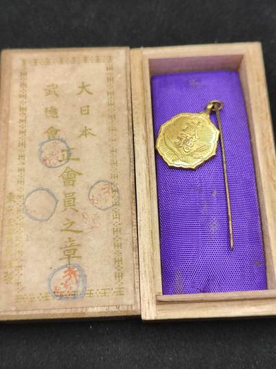 0元起拍勋章 第306期 咸鱼国勋章拍卖专场 11月2日（周日）下午6：00开始 - 日本战时武德会徽章