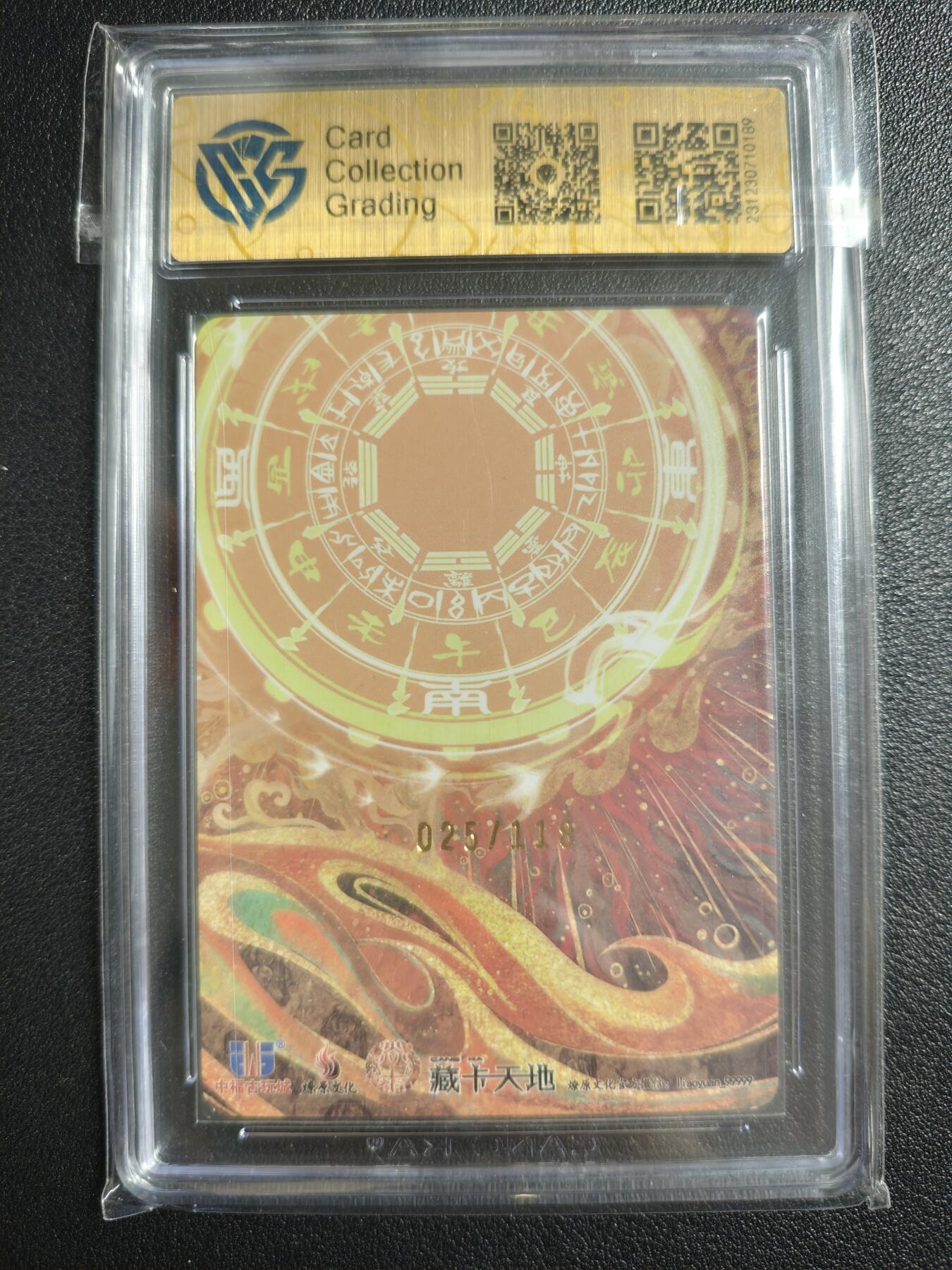 天玑星卡拍第134期《11.3周一截拍》持续收拍收评中 满赠卡需备注 【亲签卡】燎原文化 中福古玩城 雷震子 025/118 CCG9.5