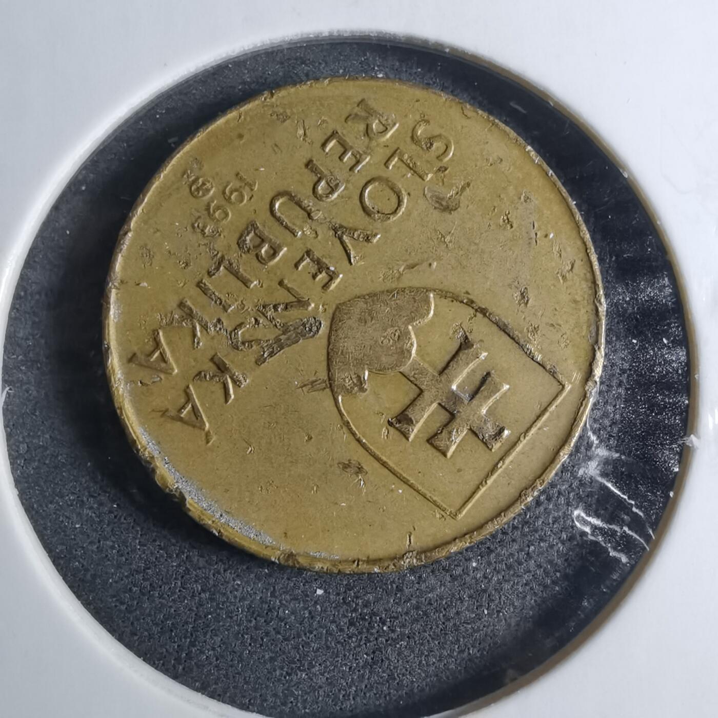 沼泽如烟--第885场 斯洛伐克1993年1克朗