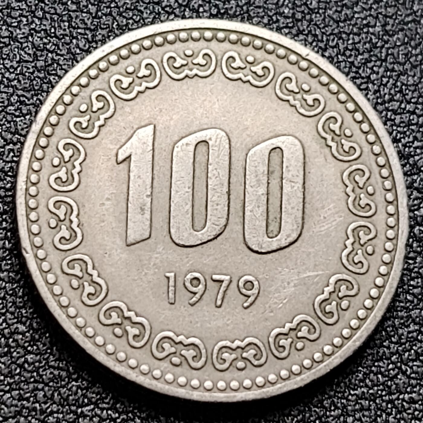 泉币菌-第121场-精品福利场 韩国老版 1979年100元 朝鲜半岛民族英雄李舜臣 铜镍币 硬币 24mm 