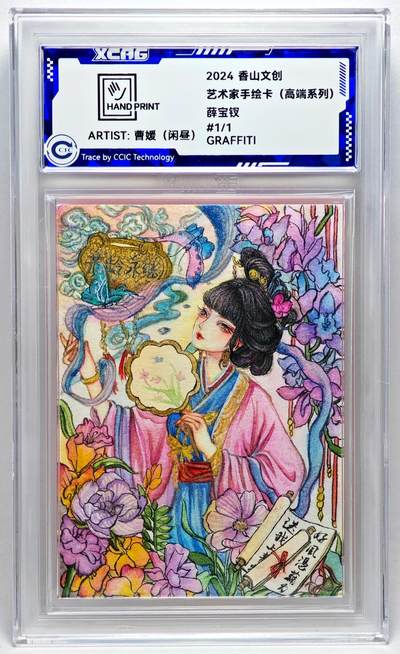 白泽拍卖卡牌手绘专场第27期 - 2024 香山文创 艺术家手绘卡 薛宝钗  曹媛（闲昼）亲签 CCIC封装