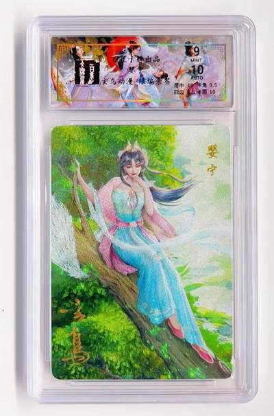 卡有江湖粉丝专场第一期 - 【玄鸟亲签】百里卡牌 聊斋系列 婴宁044/050