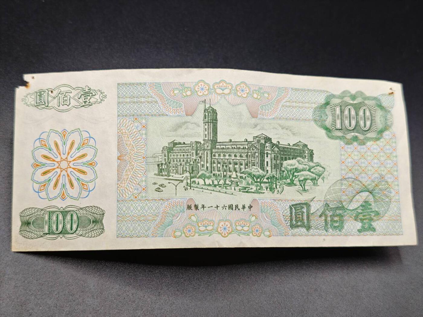 【淘币小摊】实时拍第七百八十二拍   无佣金纸币福利场   满百包邮可预留二周 每周一统一发货   台湾省台湾银行壹百圆