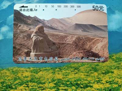 奇珍异宝评级卡（11月1日晚21:30结拍） - 美品乌鲁木齐开通大佛旧卡（筋）（无折无指甲印）