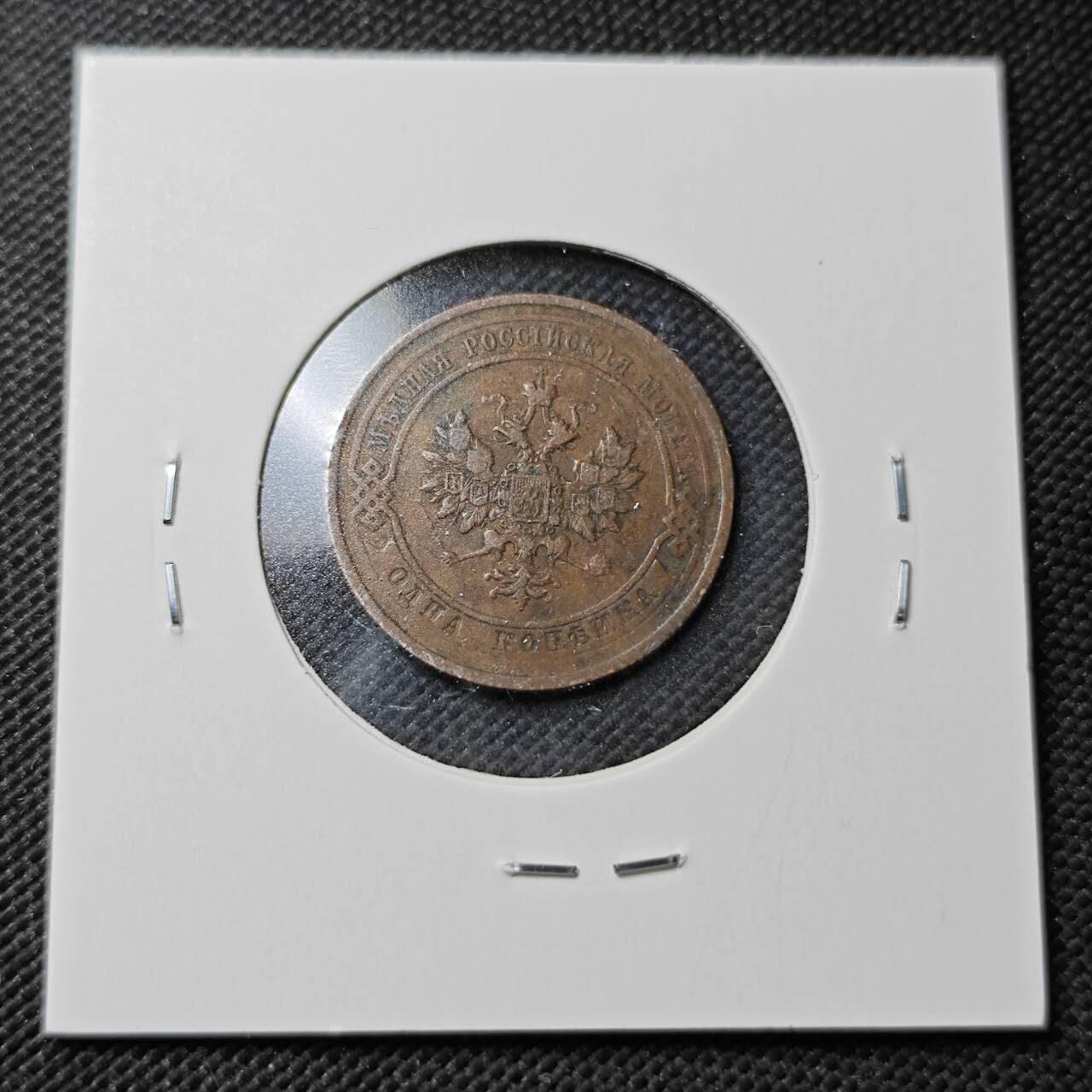 KK钱币收藏小铺  第362场  2月预留时间 周末发货  1912沙俄1戈比铜币