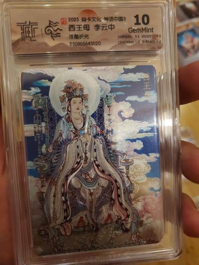 樱桃卡拍011_焱卡神话中国3专场  -  [浮雕折光]李云中 西王母10gem 