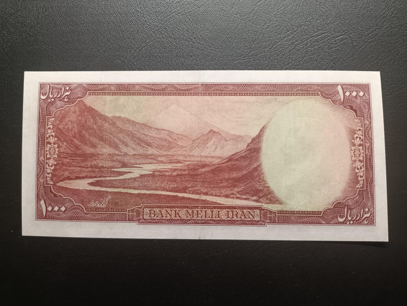 2025十一月第一期，总199期 伊朗1944版1000里亚尔AUNC，青年巴列维国王和扎格罗斯山脉山间的小溪，极稀有早期大面值品种