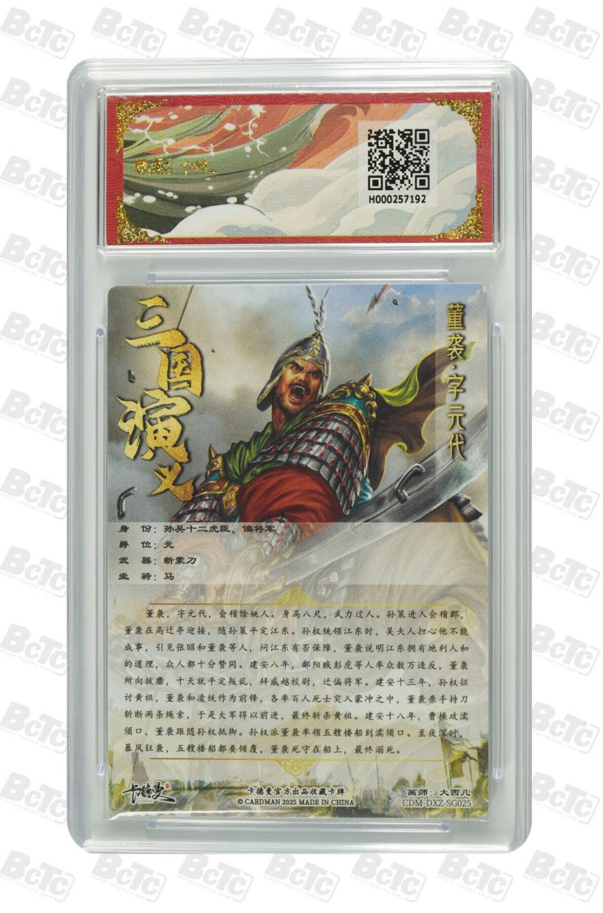 阳大大卡牌拍卖第79期（持续收拍品，周六晚上九点截拍，进群福利早知道） 【爆金10分】董袭  卡德曼联名 烈影柔情（十二虎臣）画师:大西几