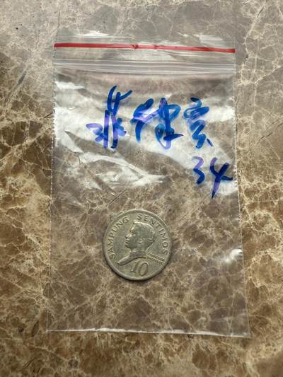 四海杂货铺第九场 - 菲律宾硬币