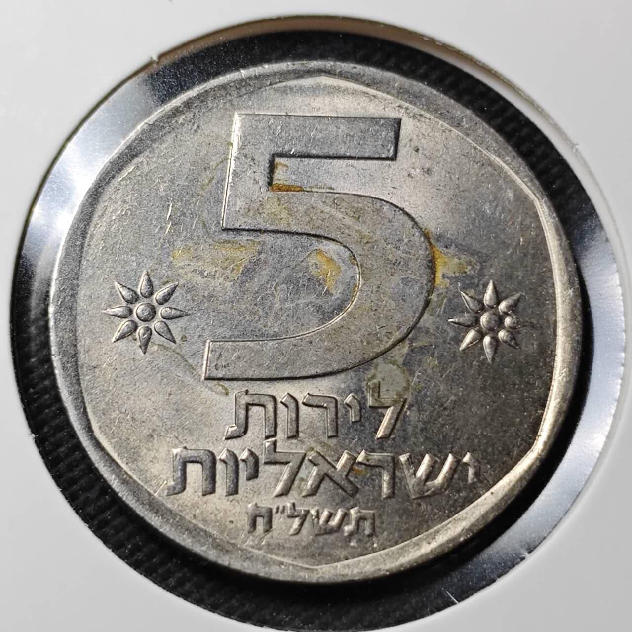 KK钱币收藏小铺  第362场  2月预留时间 周末发货  以色列5里拉