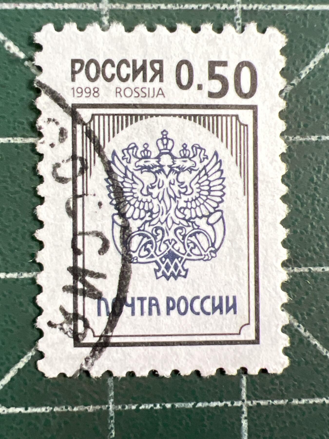 第1040 邮票专场 （无押金，捡漏，全场50包邮，偏远地区除外，接收代拍业务，本店十天发一次货） 俄罗斯邮票