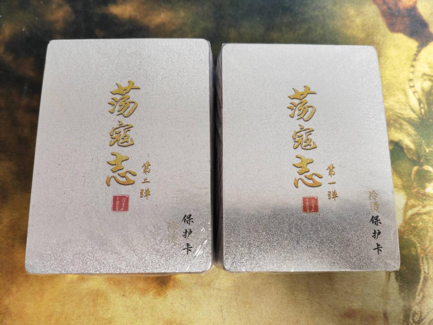 阳大大卡牌拍卖第79期（持续收拍品，周六晚上九点截拍，进群福利早知道）