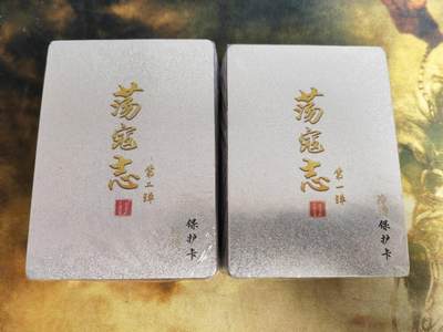 阳大大卡牌拍卖第79期（持续收拍品，周六晚上九点截拍，进群福利早知道） - 【冷烫套】百里卡牌 荡寇志 第一弹+第二弹