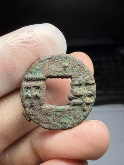 2025年集古藏今外币拍卖第十期-第1场—（总第281拍），本期古钱币全场包真，拍卖名称未备注的均无补裂翘等缺陷，可以寄存60天，满160元包邮。 - 半两面星，尺寸24.4*1.9