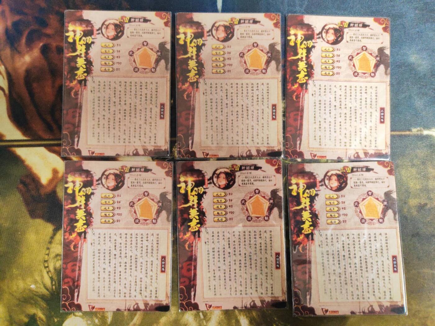 阳大大卡牌拍卖第79期（持续收拍品，周六晚上九点截拍，进群福利早知道） 【自制卡】神州群英志 神貂蝉 6张