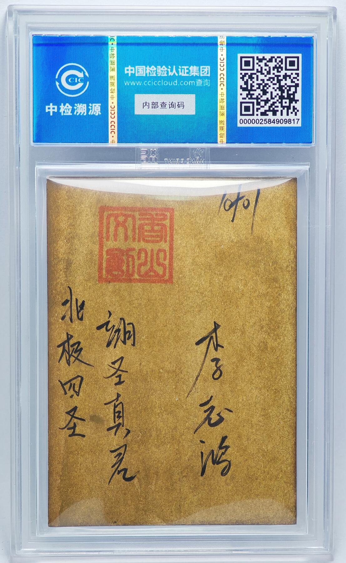 白泽拍卖卡牌手绘专场第27期 2024 香山文创 北极四圣 翊圣真君  李志鸿亲签 CCIC封装