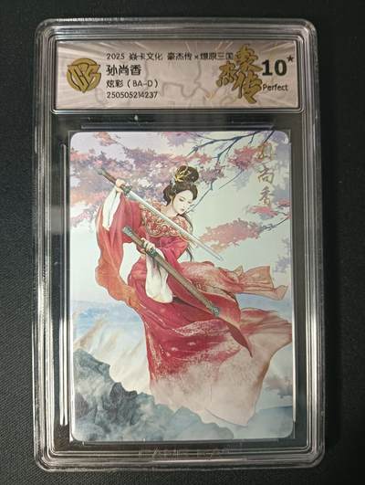 花开卡拍第45期（11月2号周日截拍，品控勿拍!!!拍品不寄存，运费5元，自制卡难免瑕疵，可能存在轻微撞角爆边等出厂瑕疵，品控介意勿拍！） - 焱卡 豪杰传 巴丁 炫彩 孙尚香 ccg10星