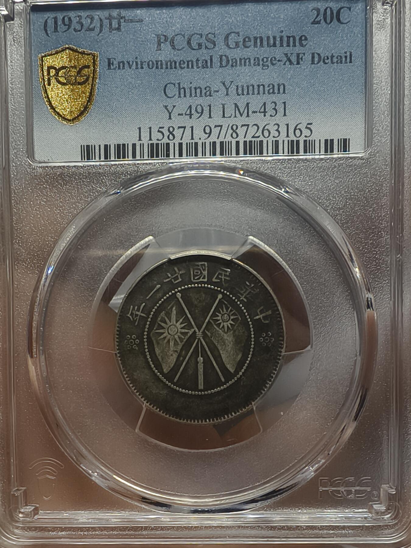 老银元专场（本场有部分趣味币和版别币） 老包浆双旗二角，四枚，pc评级xf97