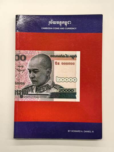 博洋堂世界钱币拍卖第144期（全场包邮） - 美国著名钱币学家霍华德.丹尼尔编著柬埔寨钱币工具书，共计219页，2012年发行出版