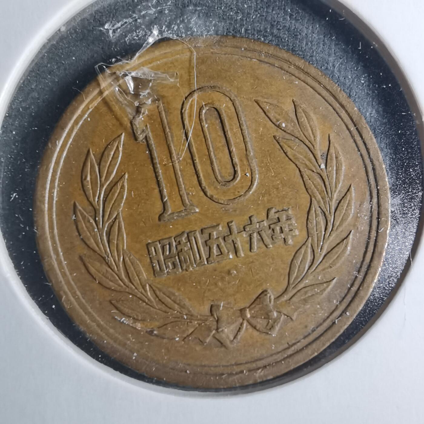 沼泽如烟--第885场 昭和五十六年十元