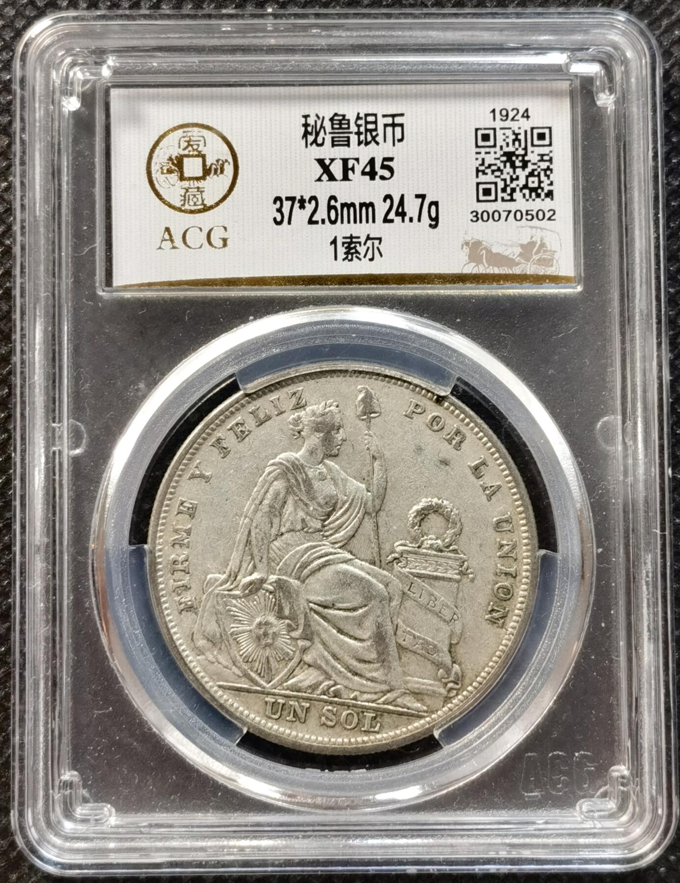 甄臻铺-世界币章拍卖（第37期），送拍享返佣金等优惠多多 爱藏-XF45 秘鲁1924年女神坐像1索尔银币