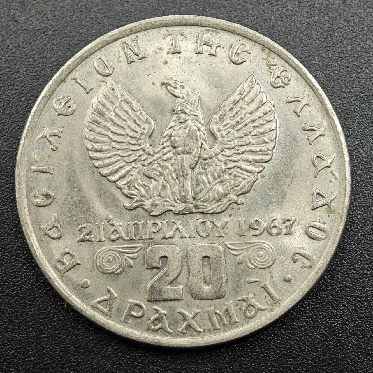 【淘币小摊】实时拍第七百八十一拍   散币场   满百包邮可预留二周 每周一统一发货   希腊1967年20德拉克马镍币