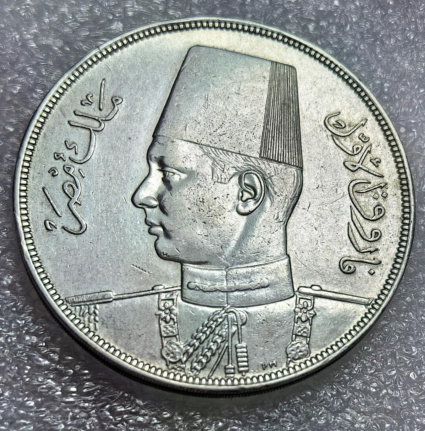 埃及、德属东非、匈牙利、葡萄牙、沙俄古银币古铜币，周五晚上九点倒数截拍，满百包邮，可寄存半年，喜欢朋友微信扫描二维码可直接参拍 埃及王国1937年20皮阿斯特全新大银币km368