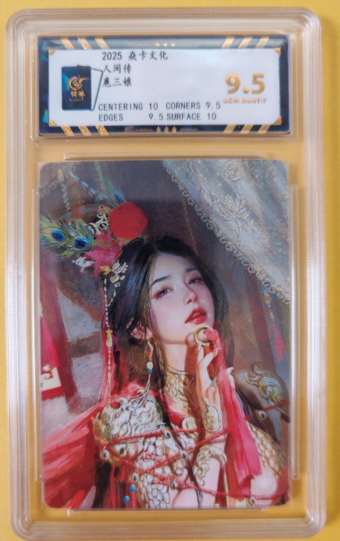 趣卡卡拍No.18期（无佣金免手续费，分享成交有奖） 【评级卡】焱卡文化 人间传 扈三娘大头近景卡 评级卡