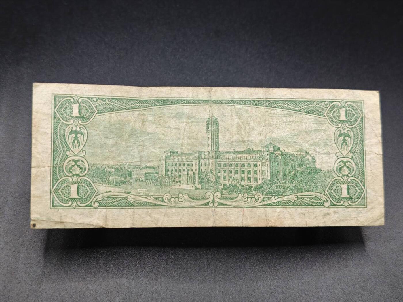 【淘币小摊】实时拍第七百八十二拍   无佣金纸币福利场   满百包邮可预留二周 每周一统一发货   台湾省台湾银行壹圆