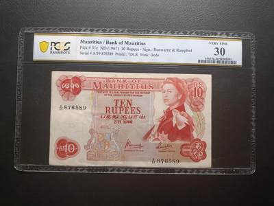 2025十一月第一期，总199期 - 毛里求斯1967版10卢比PCGS30分，戎装女王和总督府