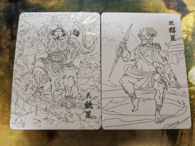 阳大大卡牌拍卖第79期（持续收拍品，周六晚上九点截拍，进群福利早知道） - 【线稿套】百里卡牌 魔神水浒 线稿108张全套