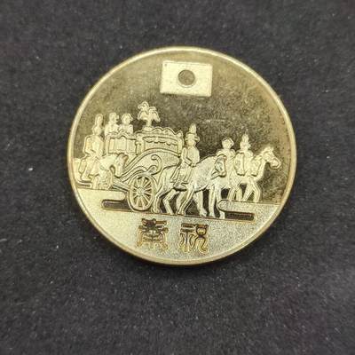 0元起拍勋章 第306期 咸鱼国勋章拍卖专场 11月2日（周日）下午6：00开始 - 皇太子成婚纪念章