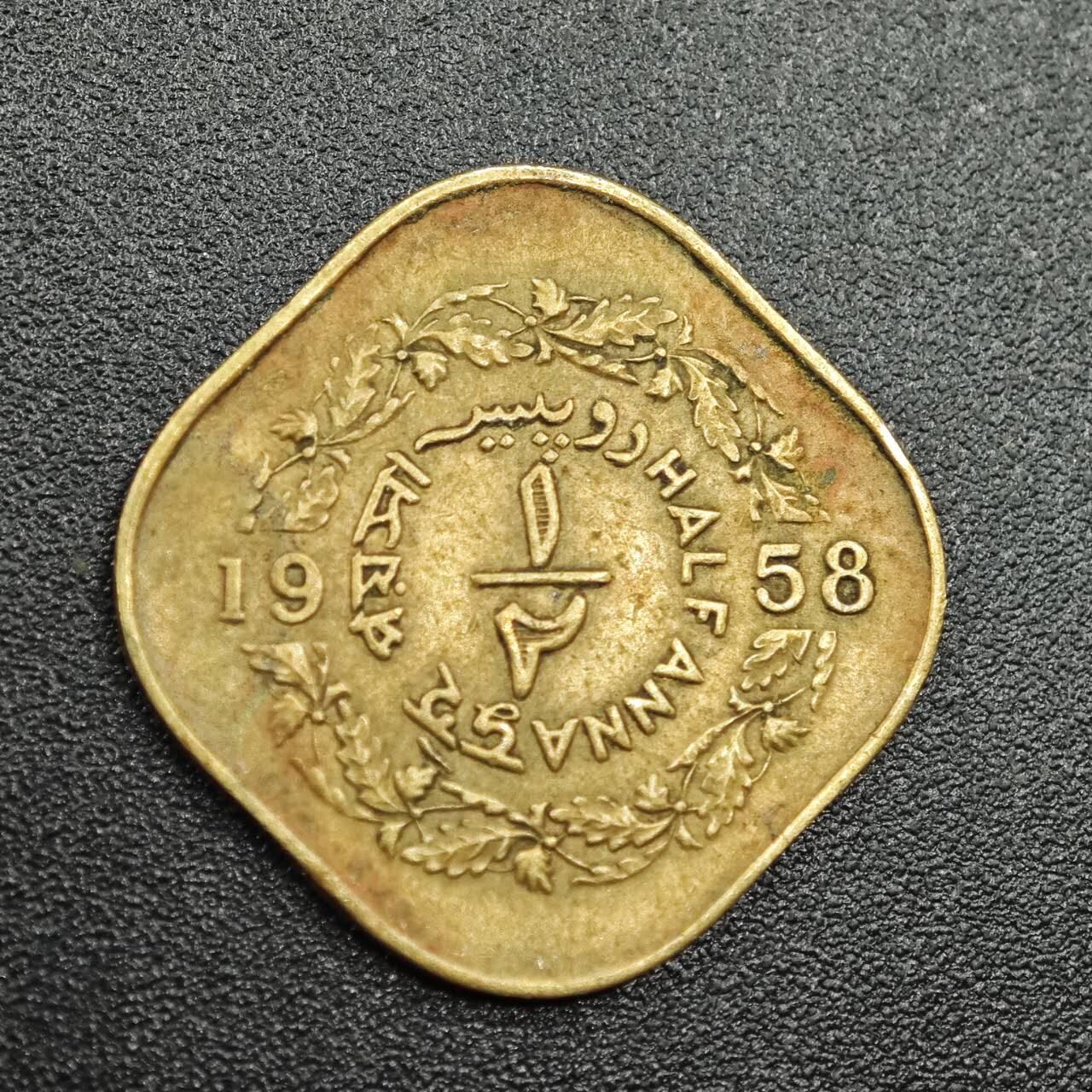 【淘币小摊】实时拍第七百八十一拍   散币场   满百包邮可预留二周 每周一统一发货   巴基斯坦1958年1/2安娜铜币