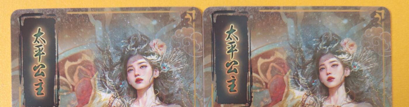 趣卡卡拍No.18期（无佣金免手续费，分享成交有奖） 【普卡】焱卡文化-刷子人间传 太平公主 普卡双服饰2张