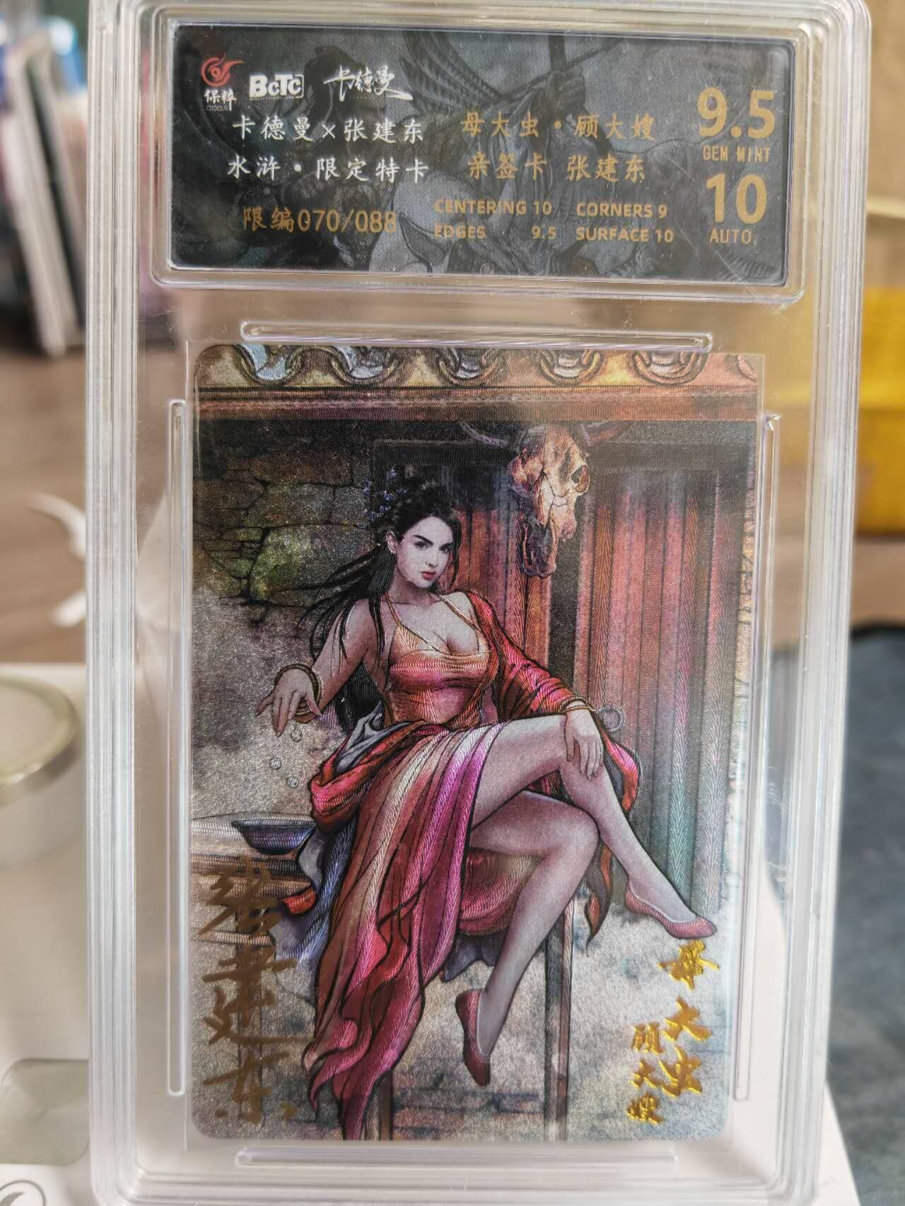 阳大大卡牌拍卖第79期（持续收拍品，周六晚上九点截拍，进群福利早知道）