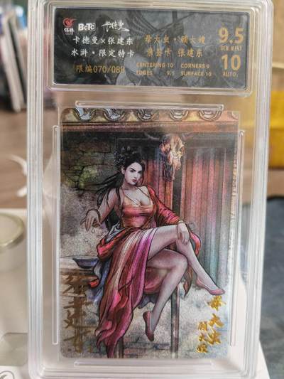 阳大大卡牌拍卖第79期（持续收拍品，周六晚上九点截拍，进群福利早知道） - 【亲签卡】卡德曼 张建东水浒 母大虫顾大嫂 限编70/88 亲签