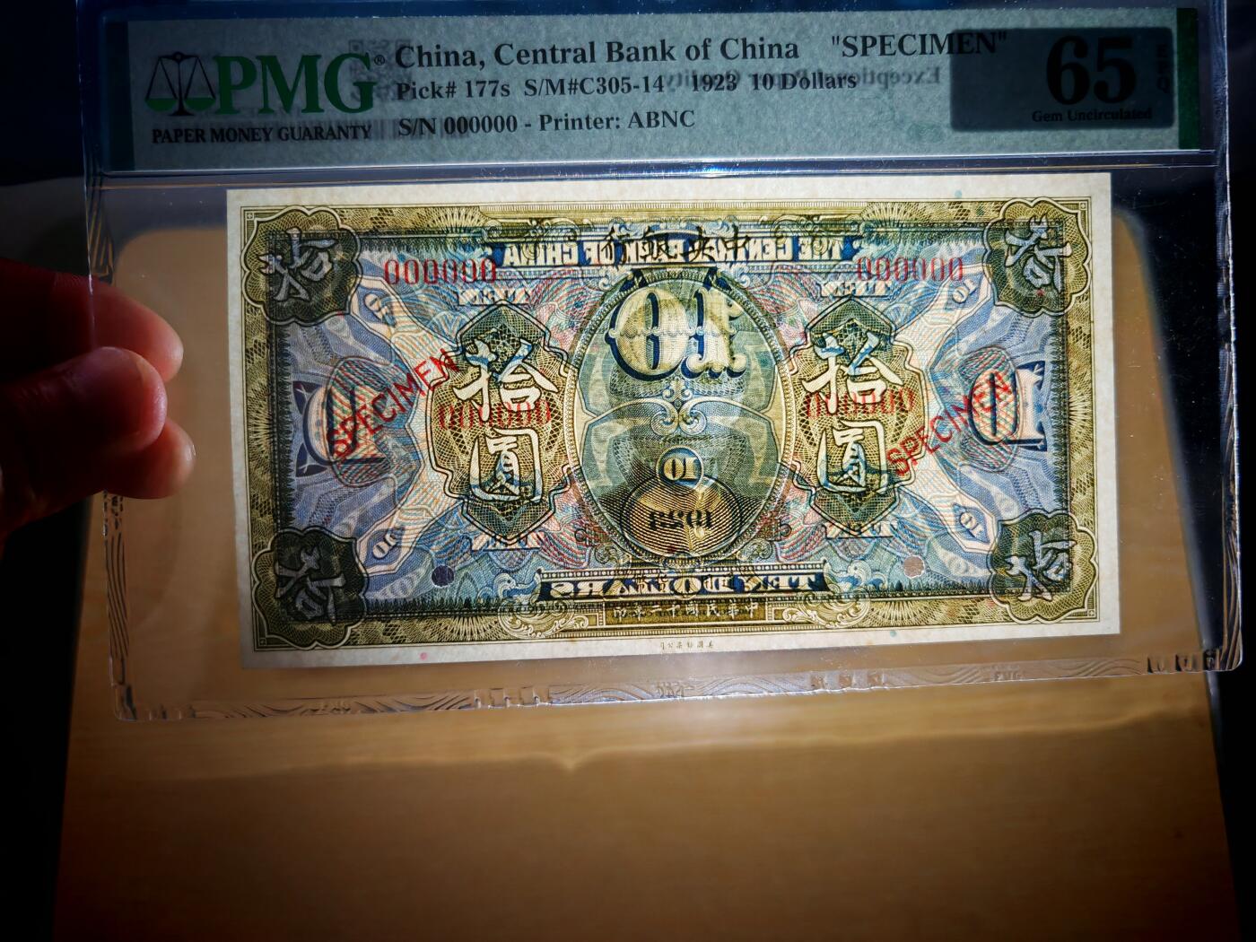 民国十二年中央银行10元票样PMG65EPQ