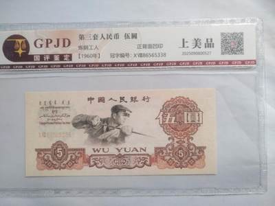 纸币 - 炼钢工人。