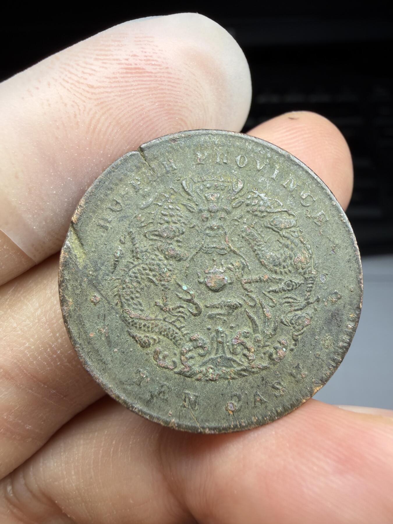 2025年集古藏今外币拍卖第十期-第1场—（总第281拍），本期古钱币全场包真，拍卖名称未备注的均无补裂翘等缺陷，可以寄存60天，满160元包邮。 湖北光绪元宝十文铜币