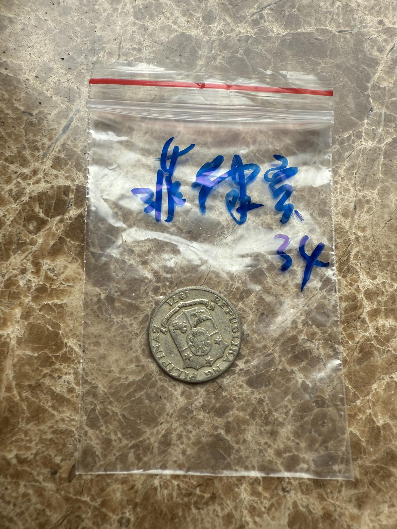 四海杂货铺第九场 菲律宾硬币