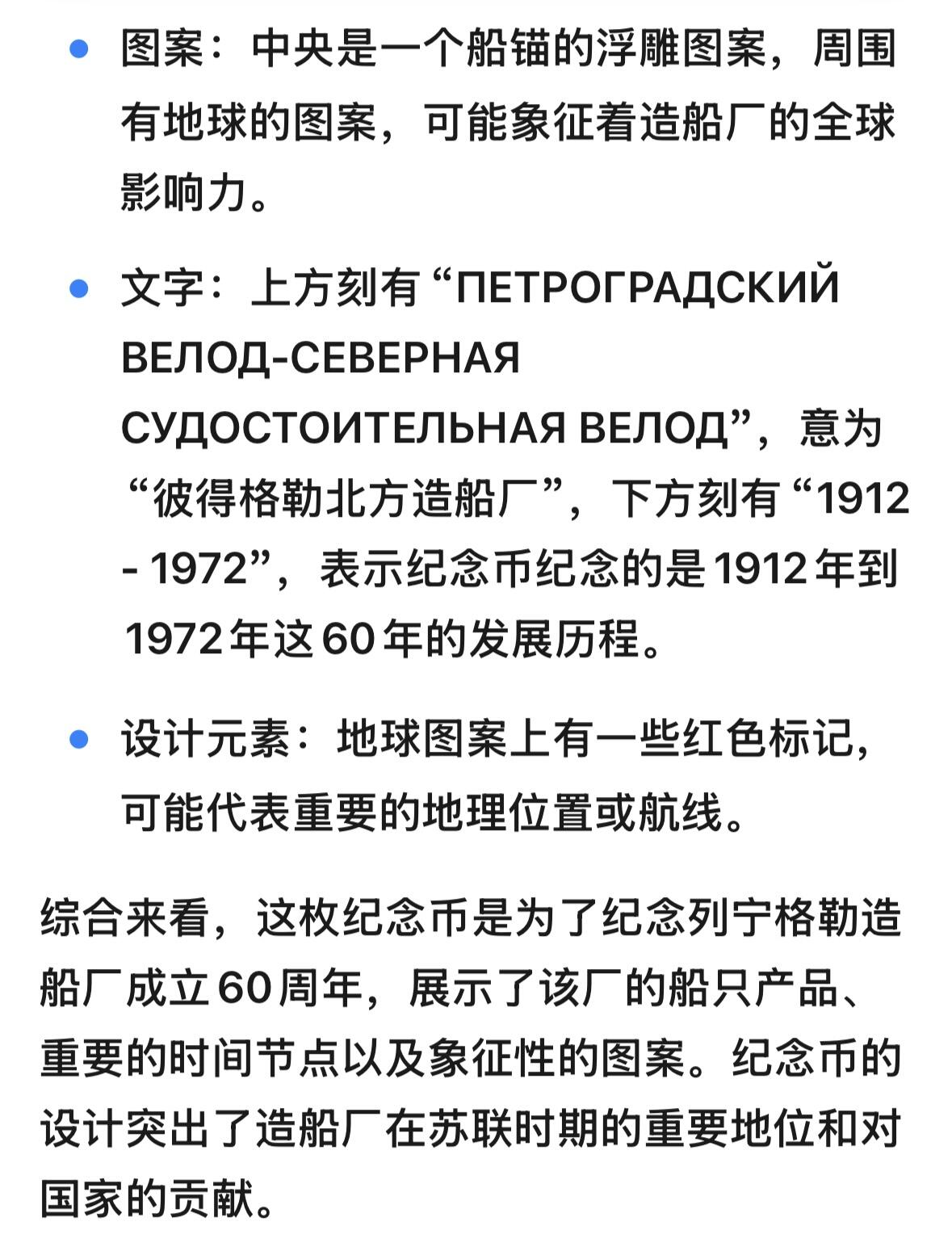 文馨钱币收藏第 278 场，银元，纸币，铜章场 长期接收代拍品 列宁格勒造船厂成立60周年纪念章，详情看图