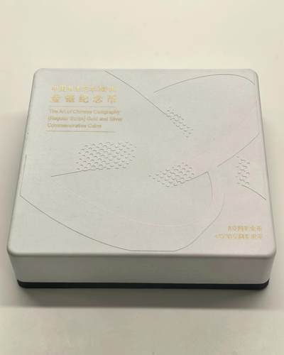 博洋堂世界钱币拍卖第144期（全场包邮） - 2021年中国书法艺术楷书金银纪念套装，8克金币，30克银币*3