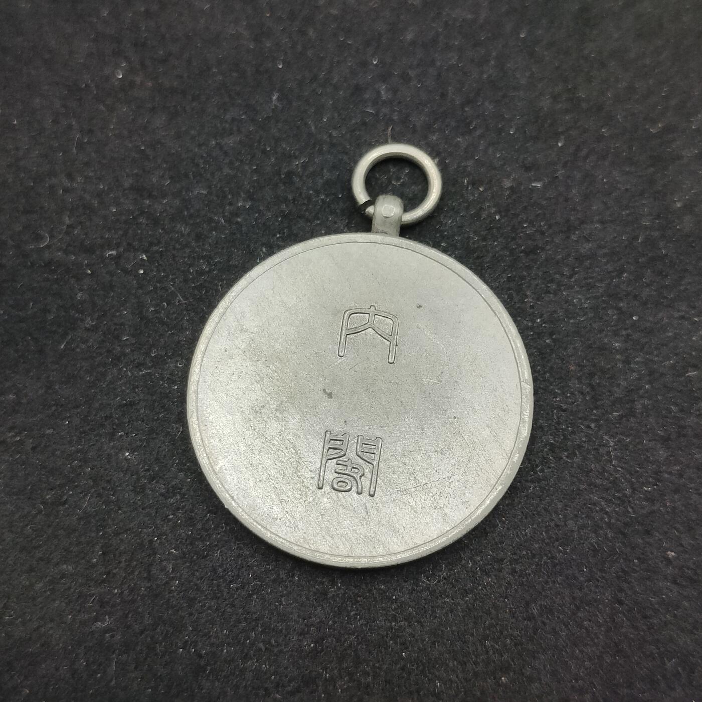 0元起拍勋章 第306期 咸鱼国勋章拍卖专场 11月2日（周日）下午6：00开始 日本昭和5年国势调查章