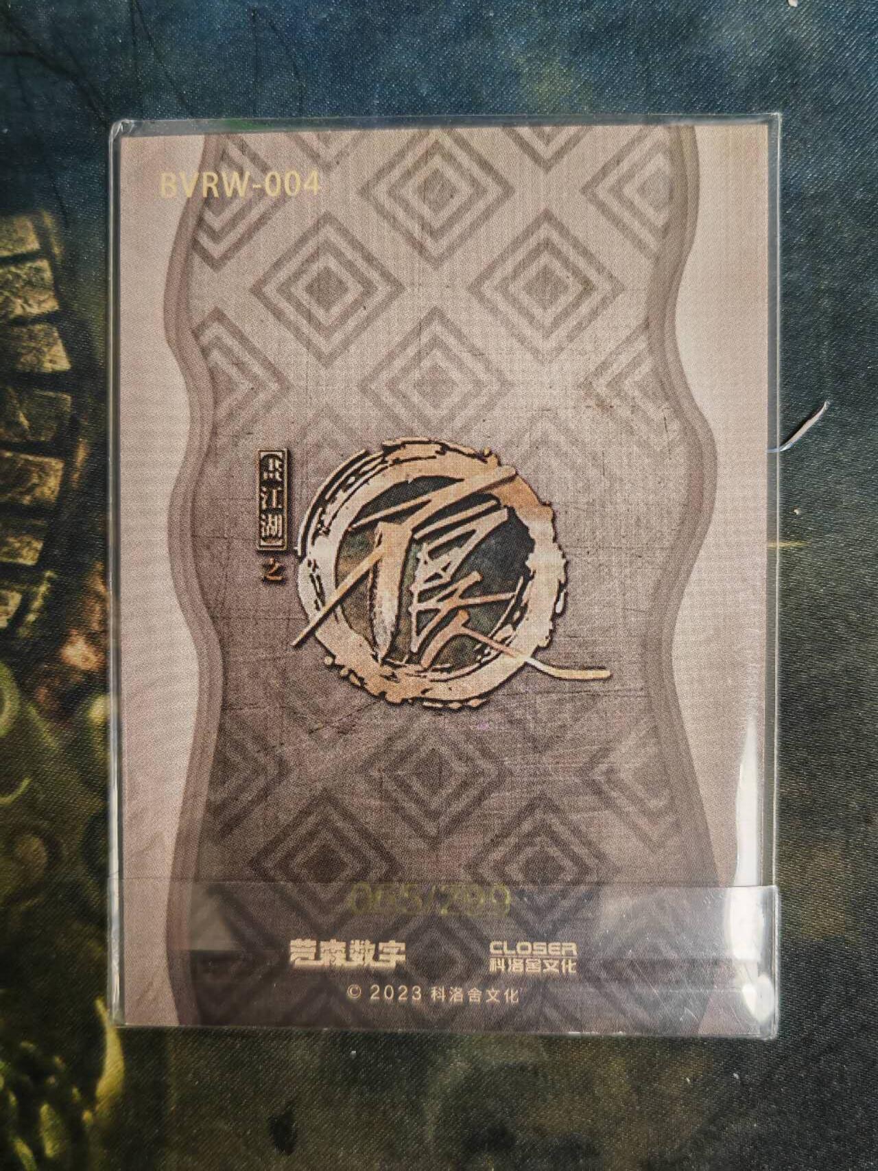 阳大大卡牌拍卖第79期（持续收拍品，周六晚上九点截拍，进群福利早知道）