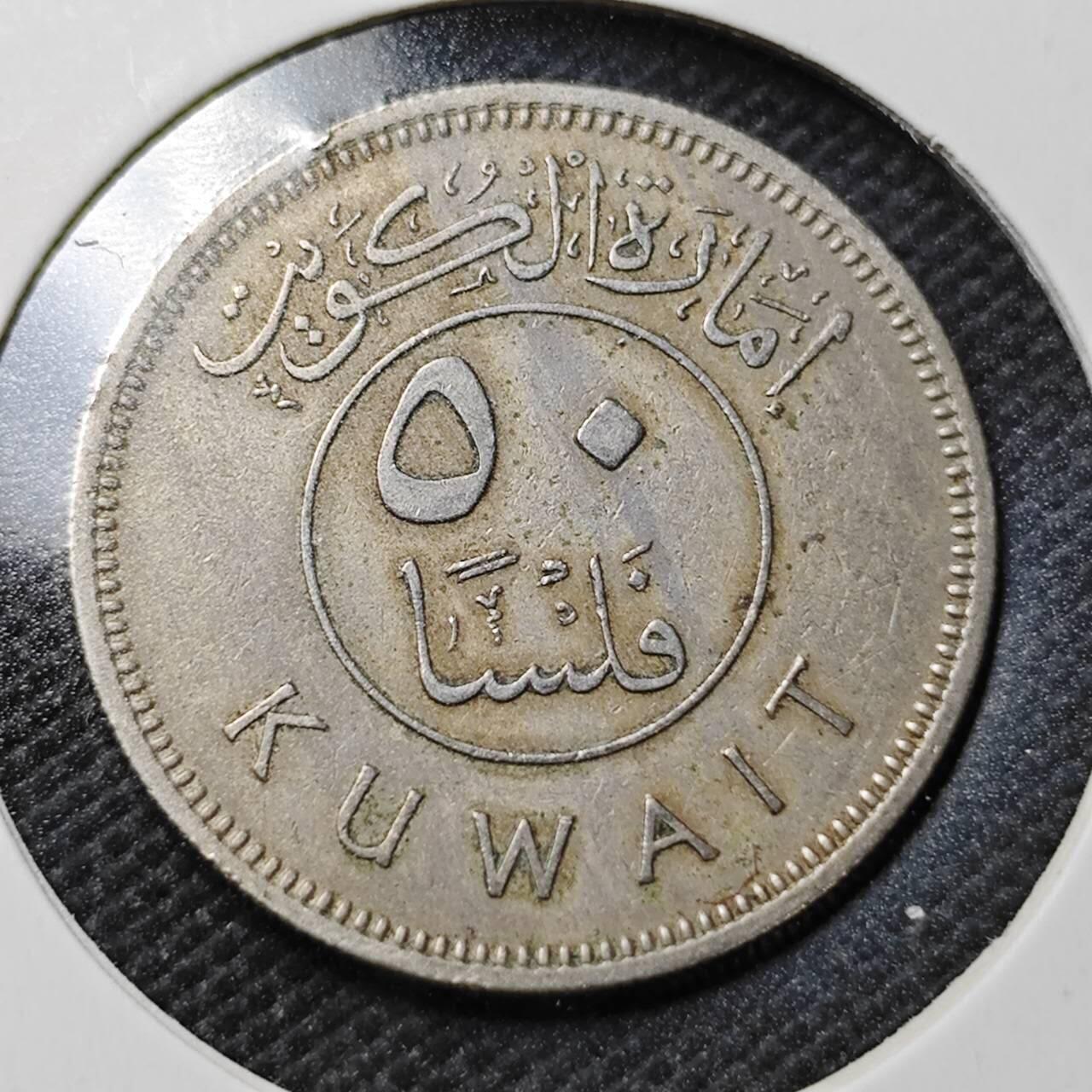 KK钱币收藏小铺  第362场  2月预留时间 周末发货  科威特50费尔 开国第一版早年份