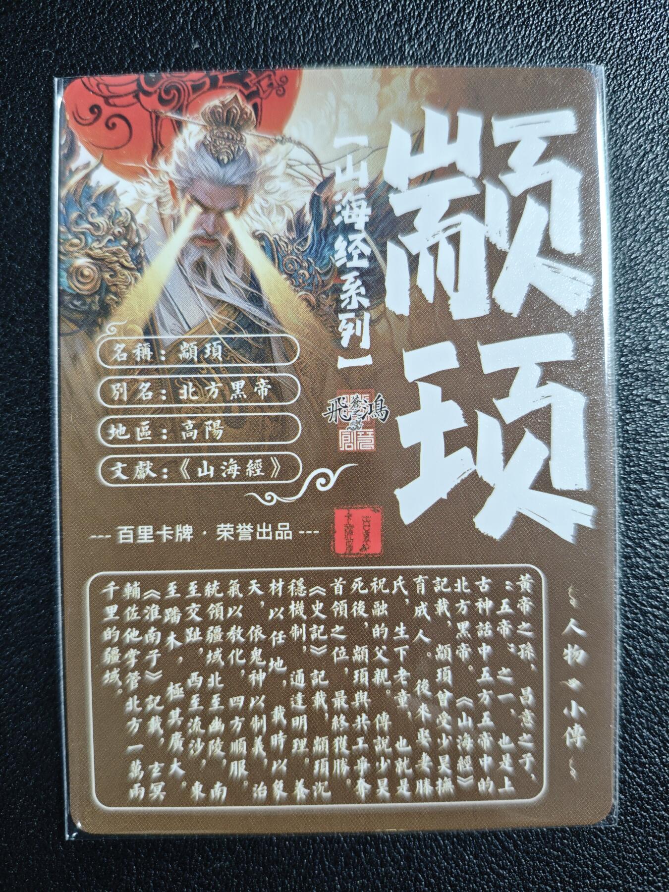 天玑星卡拍第134期《11.3周一截拍》持续收拍收评中 满赠卡需备注 百里卡牌 山海经 苍之飞鸿 颛顼 粗闪